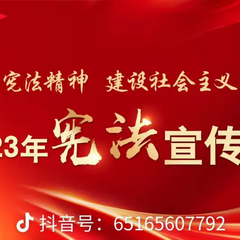 大力弘扬宪法精神，建设社会主义法治文化—门源县第二小学开展“宪法宣传周”系列活动