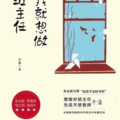 《我就想做班主任》 ——阅读分享13
