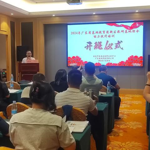 专家“黔”助促成长，砥砺前行“粤”新篇——记2024年广东省基础教育清新区教研基地综合能力提升培训