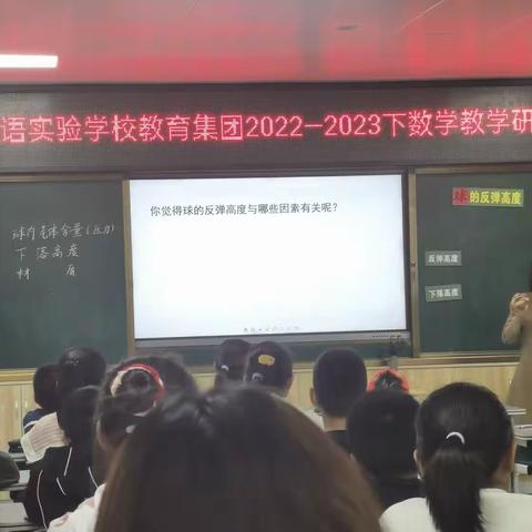 泗阳双语实验学校教育集团2022—2023下数学教学研讨活动