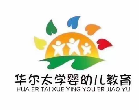 华尔太学幼儿园向日葵班——你是人间四月天