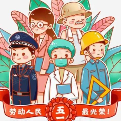 展劳动之美，育劳动之乐——乐亭镇育才幼儿园劳动节活动纪实