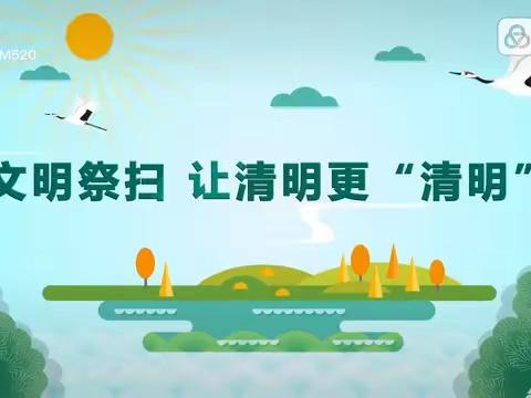 永壁幼儿园2023年清明节假期致全体家长的一封信