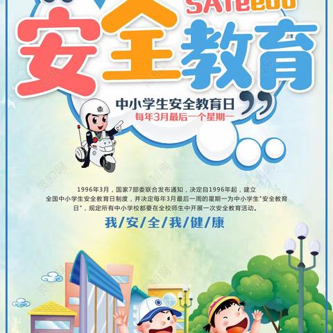 普及安全知识，提高避险能力——西良厢小学2023年中小学生安全教育日活动纪实