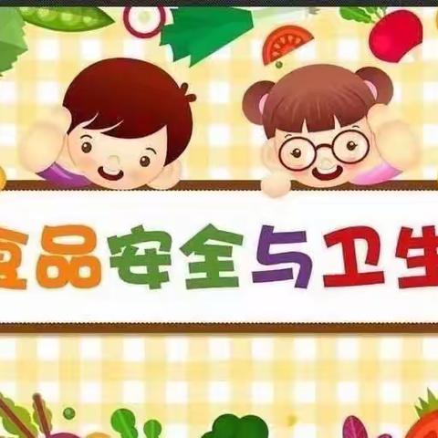 【飞扬春雨幼儿园中三班】—夏季食品卫生安全指南