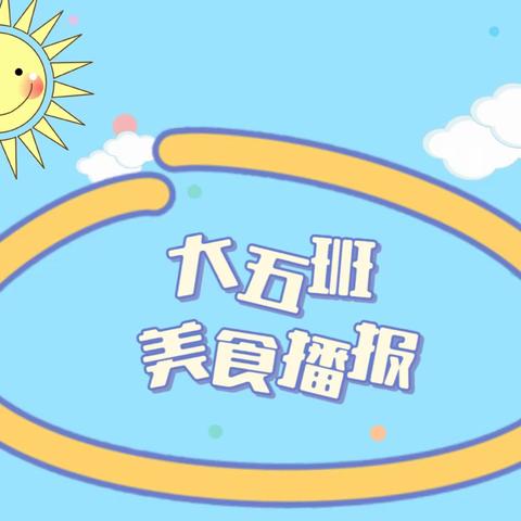 【幼小衔接】津南三幼鑫洋园——小叮当播报站活动（6月26日）