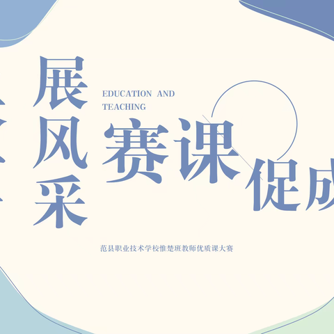 初秋，赴一场教师优质课盛宴！——九百户镇语文、道德与法治、校本组优质课评比活动纪实