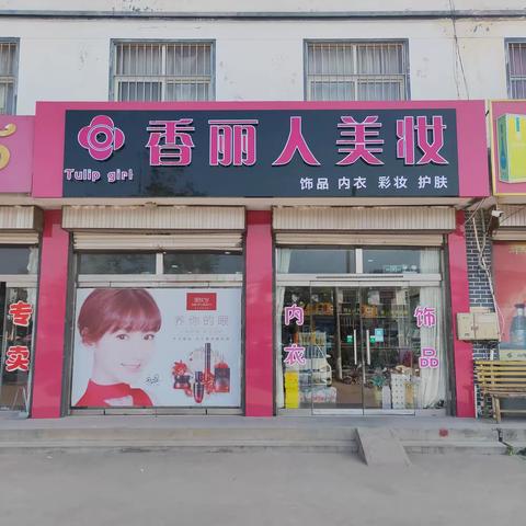 🌸​【延宾香丽人美妆】五一钜惠来袭，购物抽净水机大奖，进店有礼品相送！！