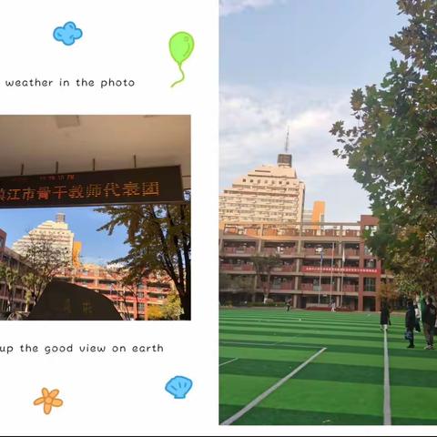 学习、感悟、提升——镇江市乡村骨干专业能力提升研修班外出学习简记（副本）