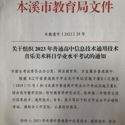 2023年我市普通高中信息、通用科目学业水平考试及评卷工作圆满结束