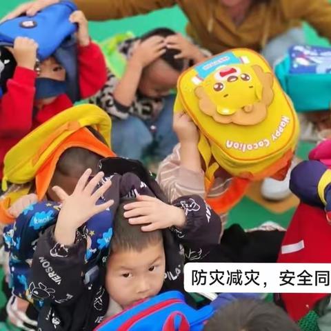 “防灾减灾，安全同在”---幼儿园地震篇