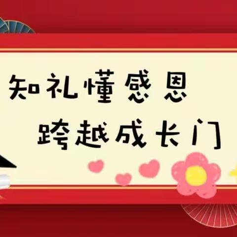 “知礼懂感恩 跨越成长门”---幼儿园2023届“毕业典礼”