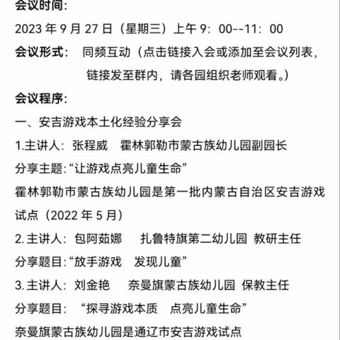 【和谐蒙幼】蒙古族幼儿园“安吉游戏本土化经验分享会”