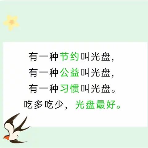 节约粮食，“光盘”我们在行动！——横山区第五小学三年级二班