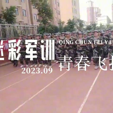 少年何惧骄阳烈 意气风发英姿飒‖2305班军训纪实