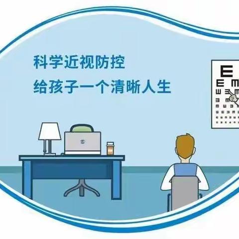 科学护眼   预防近视宣传小知识--育斌幼儿园