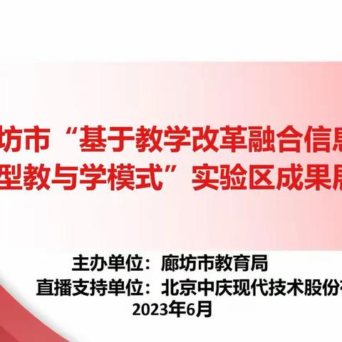 聚焦生本课堂，赋能专业成长——记南寺头回民小学教师参加廊坊市中小学数学自主学习教学成果展示活动