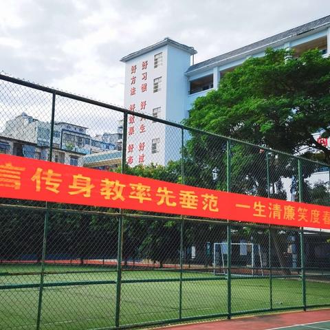 “清廉之风沐师生，清廉之气育校园”——三亚市第三中学“清廉文化进校园”主题教育系列活动