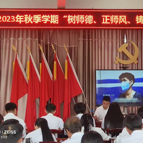 苴力镇2023年秋季学期“树师德、正师风、铸师魂、提效能”主题教育活动