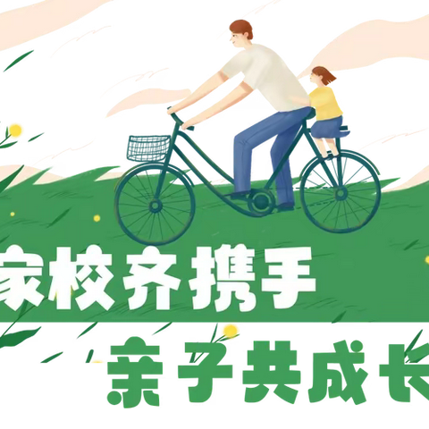 家校齐携手，亲子共成长 “育”见美好，家长走进校园   —— 听听关于“排球那些事儿” 感受“中国女排永不言弃的精神”