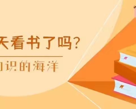 齐诵《满江红》，传承爱国志——滨州市沾化区富国街道城南小学世界读书日教育主题活动