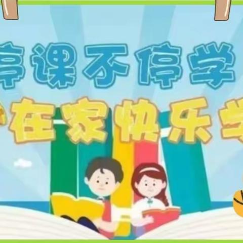 英韵飞扬，语你相约——古邳小学六年级“线上英语”教学阶段总结