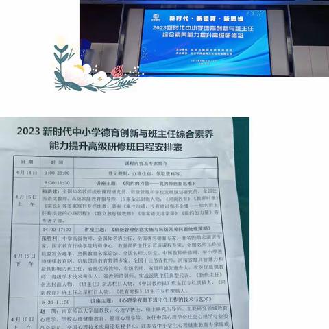 人间最美四月天，名师相约新思维——记2023新时代中小学德育创新与班主任综合素养能力提升学习