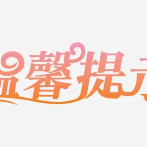 佳县通镇中心小学2023年一年级新生入学须知