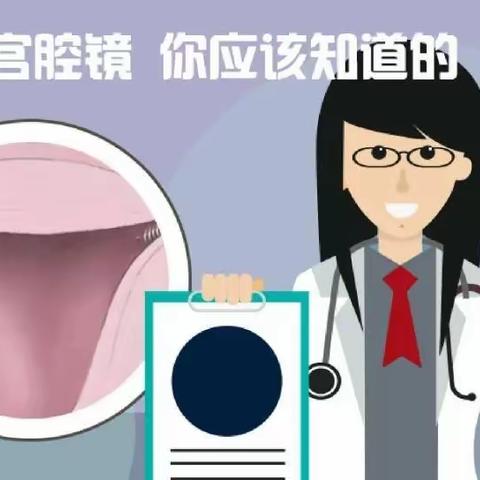 宫腔镜—女性宫腔的“放大镜”