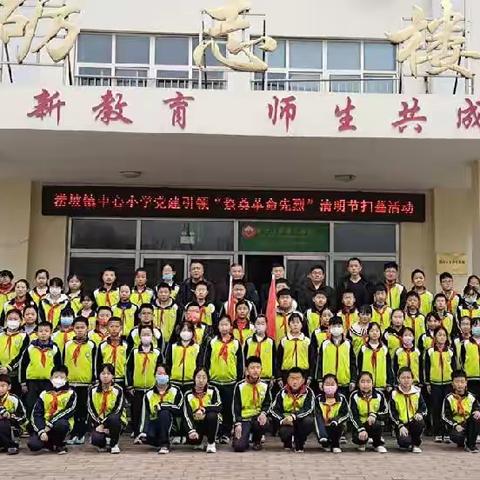 祭奠革命先烈  继承革命遗志——莒南县涝坡镇中心小学清明节扫墓活动