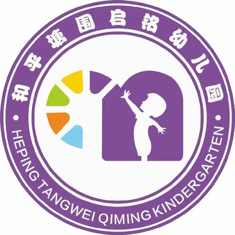 “停课不停学 趣味在家学”——塘围启铭幼儿园线上教学篇