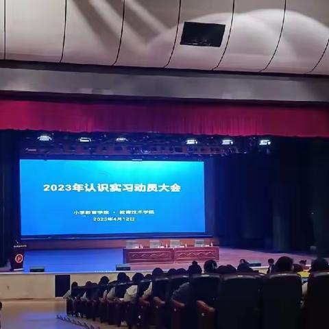 我们出发喽——小教2014班见习第一天