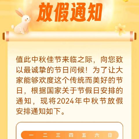 阖家团圆庆中秋——孟津区会盟镇雷河小学中秋节安全责任告知书