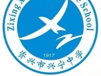 兴宁中学2023年秋季开学须知