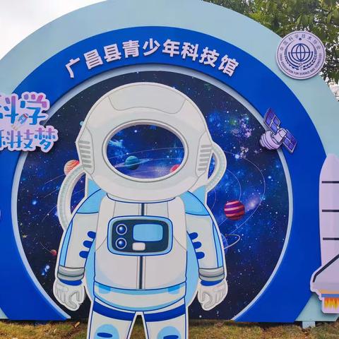 “体验科学，放飞梦想”—广昌县第五幼儿园大班组参观2023年“中国流动科技馆”