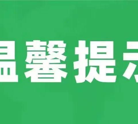 锦绣兰庭物业温馨提示