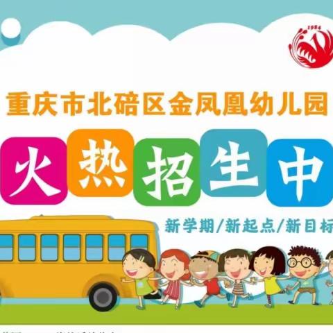 重庆市北碚区金凤凰幼儿园2023-2024学年上期周报（第二十周）