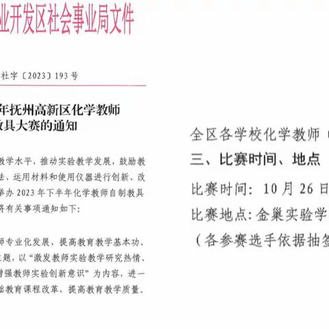 诗意化学，实验之美———抚州高新技术产业开发区化学教师自制教具大赛