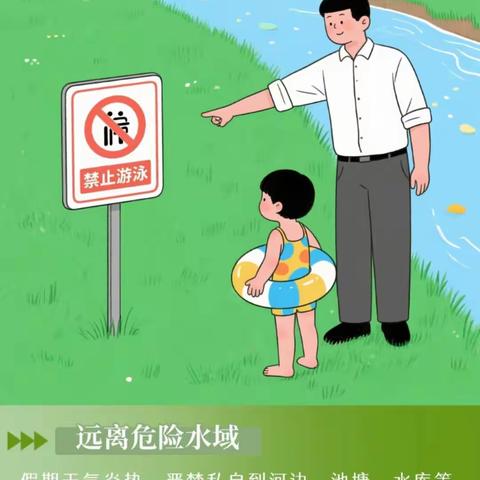 平塘县平湖第一小学“六月六”假期致家长一封信