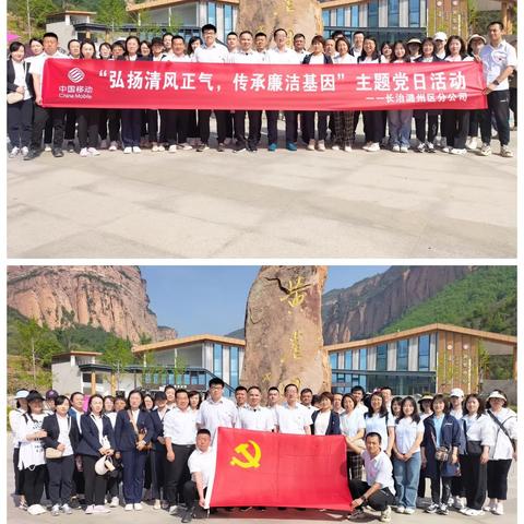 长治潞州区分公司党支部开展“弘扬清风正气，传承廉洁基因”主题党日活动
