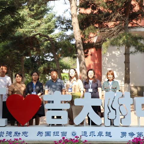 常规工作不松懈     督导检查促提升——吉林大学附属中学迎接督学检查工作纪实