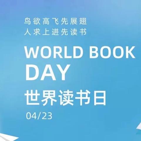 阅读赋能成长 书香浸润校园—举行4.23世界读书日暨校园读书节活动启动仪式