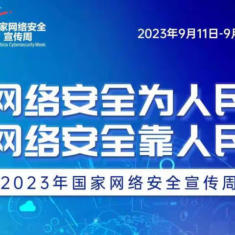 梁堂镇中心小学【国家网络安全宣传周】这份“网络安全知识手册”速速码住！