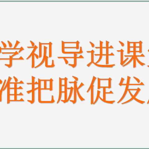 教学视导指方向      精准把脉促提升——县教育事业发展中心视导组对崇义县阳明中学教学工作视导纪实