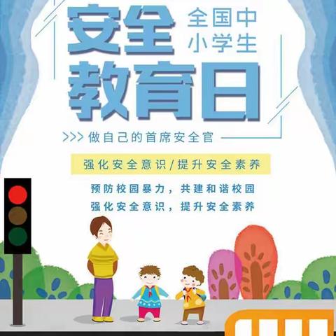 地震科普 携手同行——潍城区特殊教育学校开展安全教育日活动记录