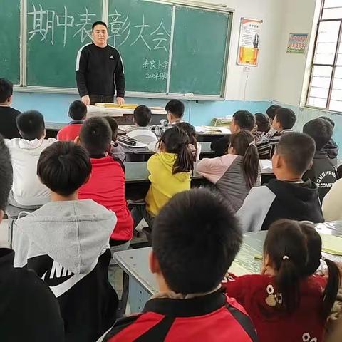 老家小学期中考试表彰大会