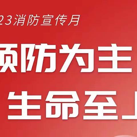 消防演练 防患未燃——华山实验小学开展消防疏散演练活动