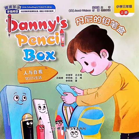 Danny's Pencil Box