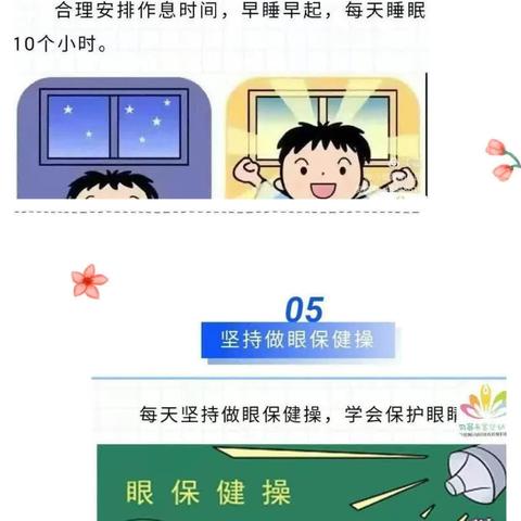 王团镇罗河湾玉湖完全小学开展近视防控宣传教育活动