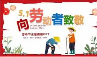 美在我家——沂水县诸葛镇第四小学劳动小模范评选通知